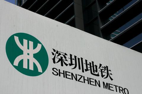 深圳市地鐵集團運營總部NOCC項目正式開工! 深圳市地鐵集團運營總部NOCC項目正式開工!